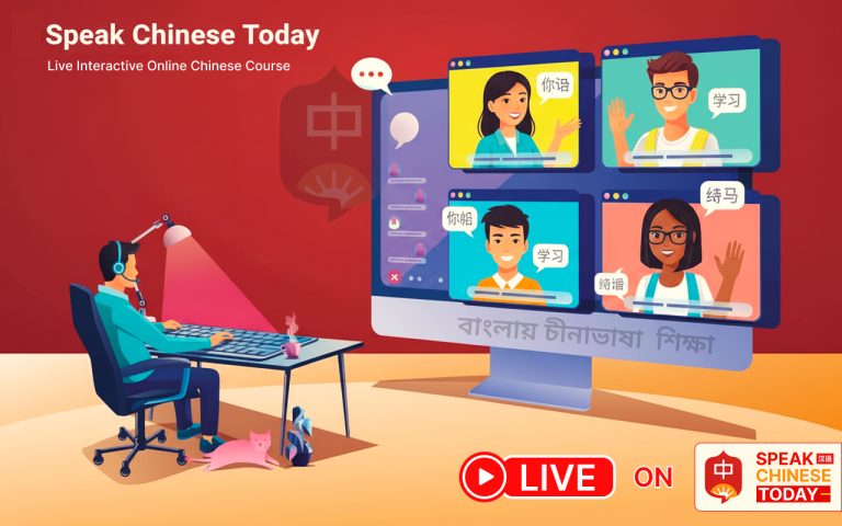 Beginner to Intermediate Chinese Course -Live Class (HSK & SHKK Preparation)